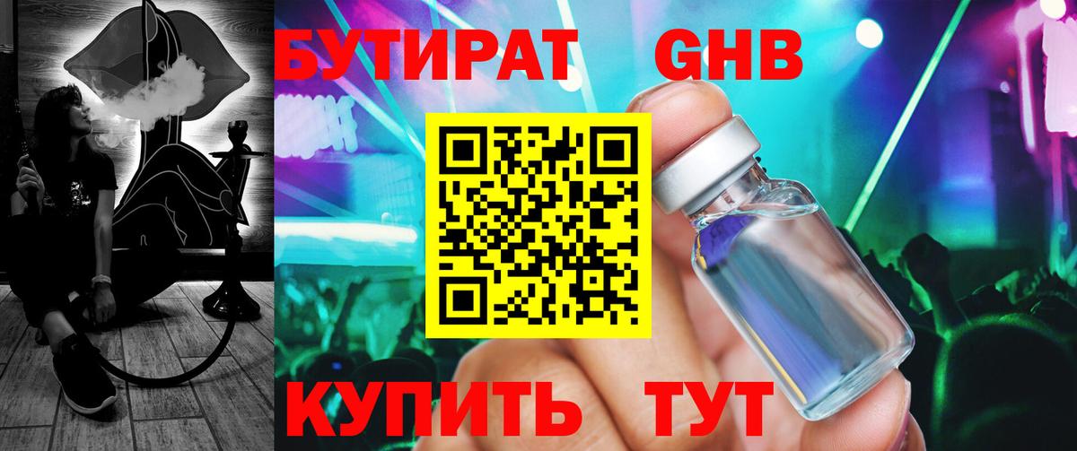 Обнинск  БУТИРАТ 99%  Бутират  Вход с VPN 