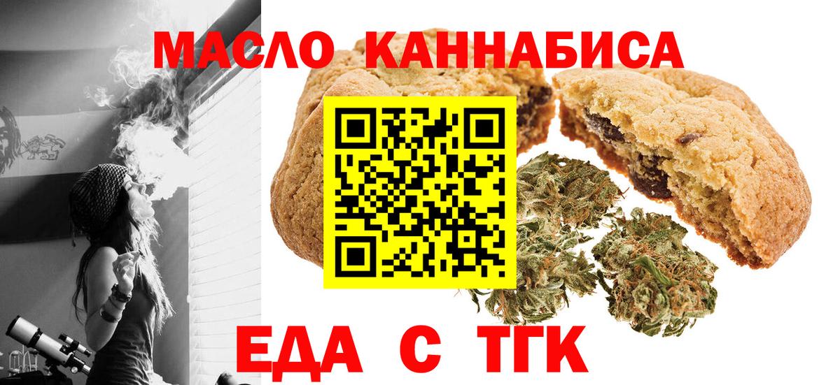 Еда ТГК марихуана Обнинск