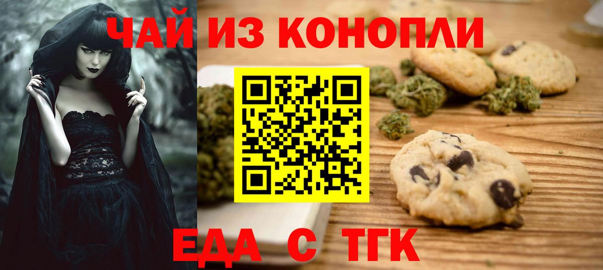 Обнинск  Печенье с ТГК марихуана  Вход с VPN 
