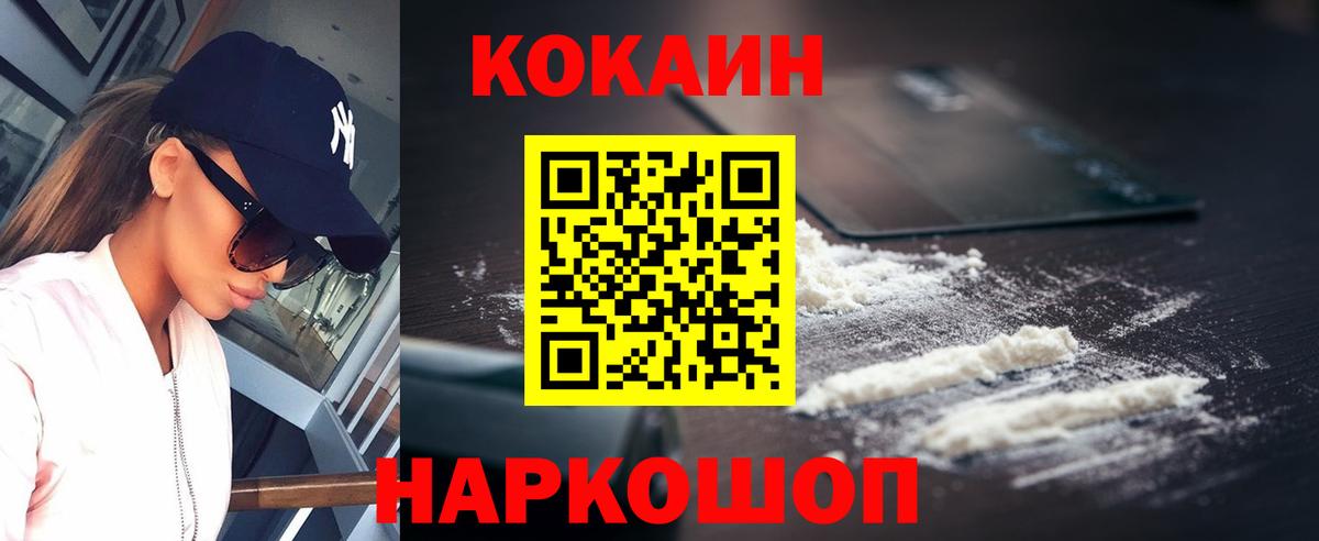 Cocaine 99%  КОКАИН  Cocaine Колумбийский  Обнинск  Вход с VPN 