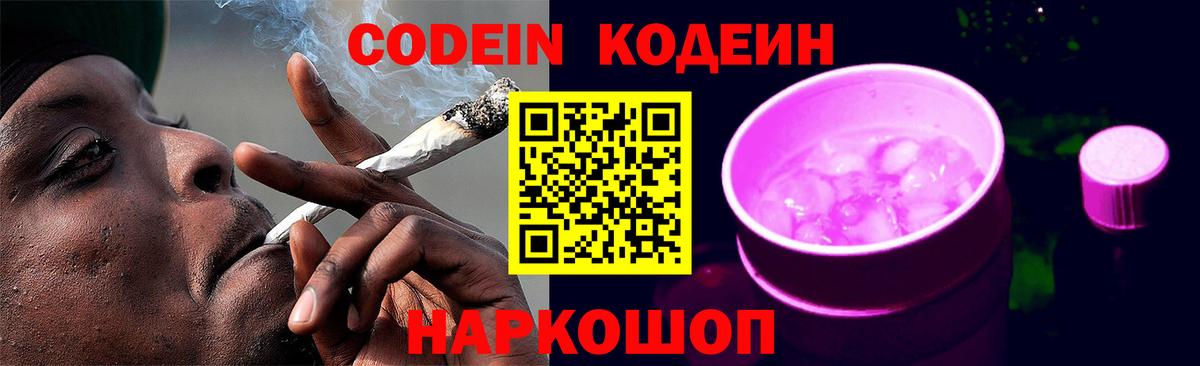 Обнинск  наркошоп  Вход с VPN  Кодеин напиток Lean (лин)  Кодеин напиток Lean (лин) 