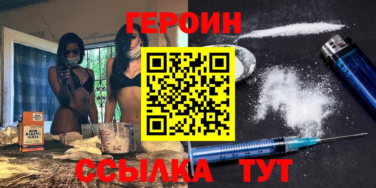 ГЕРОИН Heroin  Вход с VPN  Обнинск 