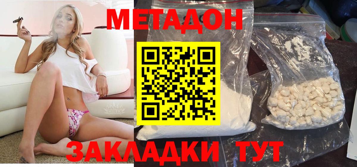 Метадон methadone Обнинск