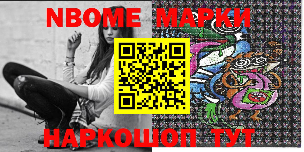 Марки N-bome 1,8мг  Вход с VPN  Наркотические марки  Обнинск 